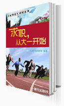 求職從大一開始